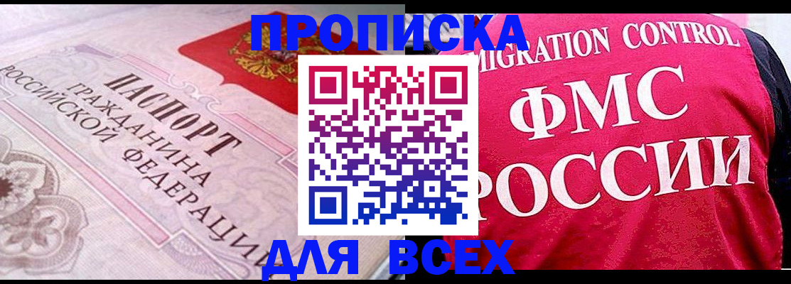 прописка для школы в Осинниках