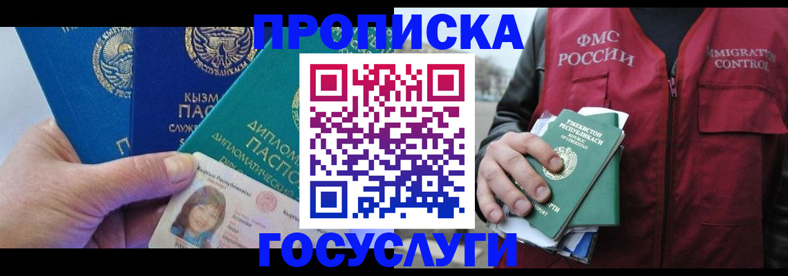 прописка поиск в Осинниках