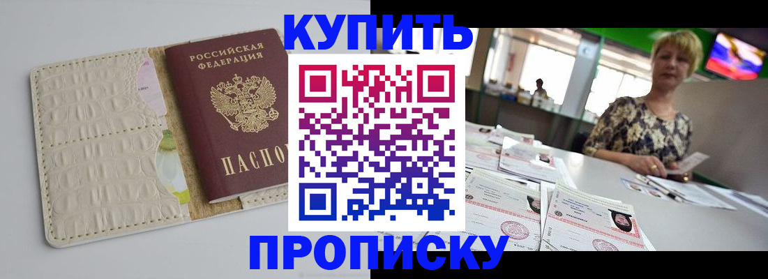 прописка штамп в Осинниках